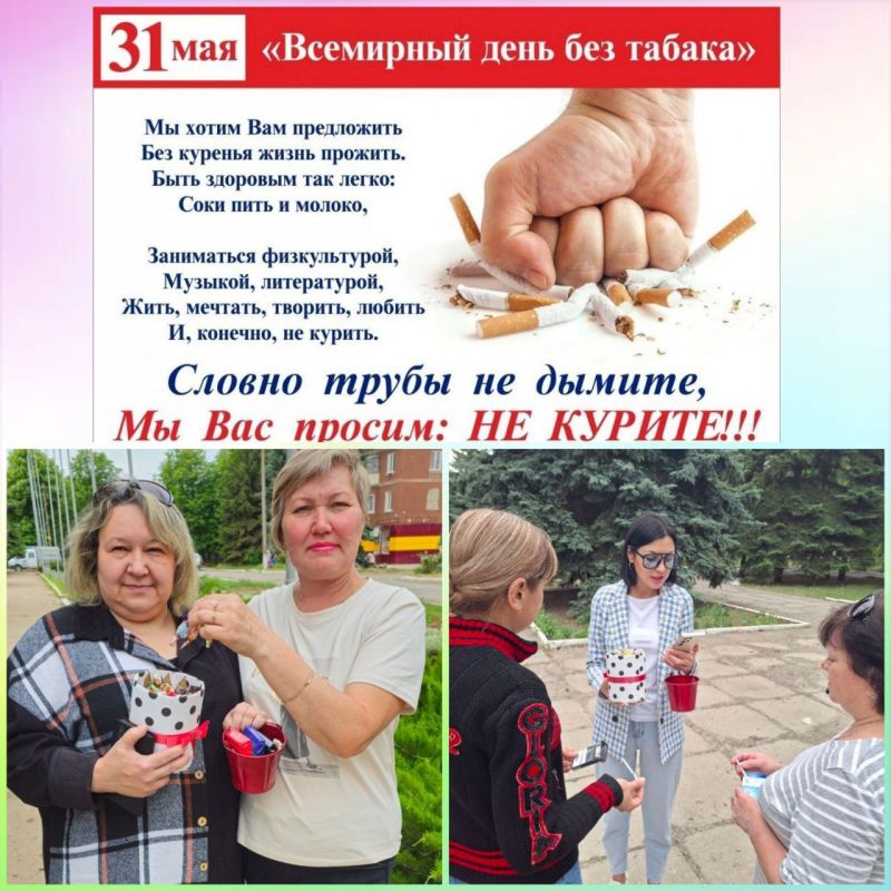 Всемирный день без табака ежегодно отмечается 31 мая