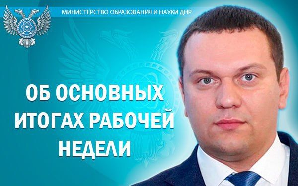 Олег Трофимов: Рабочая неделя в сфере образования была наполнена важными и интересными событиями