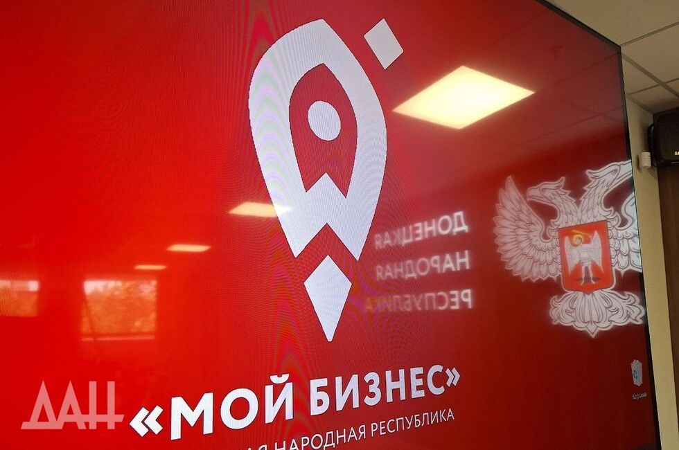 «Мой бизнес» расширил поддержку бизнеса ДНР по участию в ярмарках и выставках