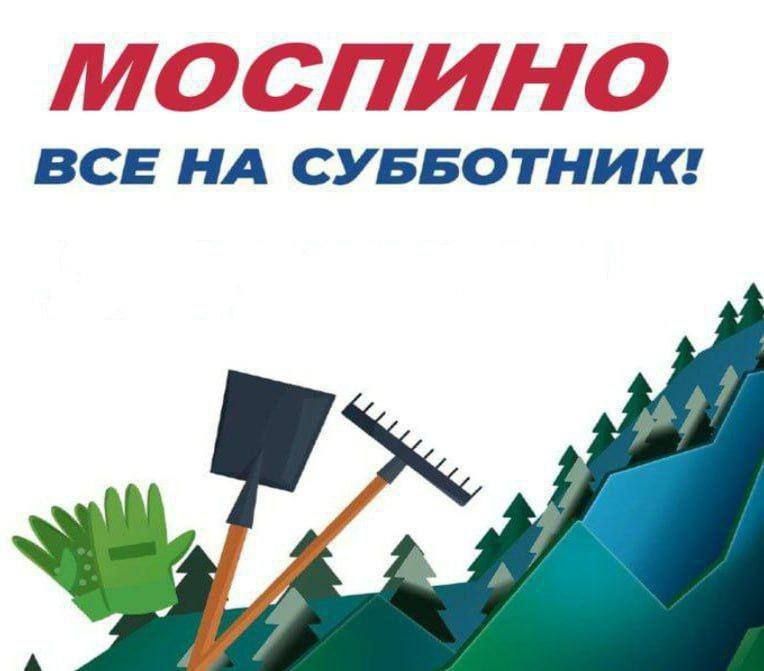 Уважаемые жители города Моспино