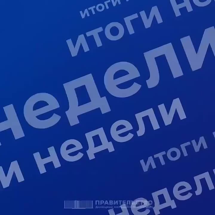 Врио Председателя Правительства ДНР Андрей Чертков: