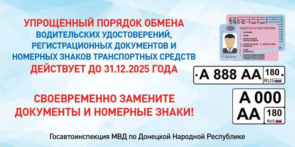 ГАИ призывает граждан заблаговременно произвести замену водительских удостоверений, документов и номерных знаков