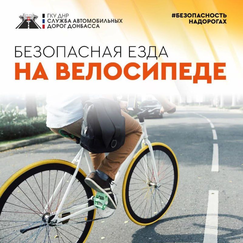 Сегодня Всемирный день велосипеда и мы решили напомнить вам о безопасной езде на велосипеде