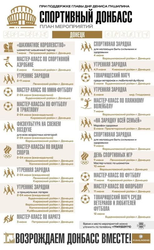 Анна Кондрыкинская: Денис Владимирович анонсировал акцию «Спортивный Донбасс»