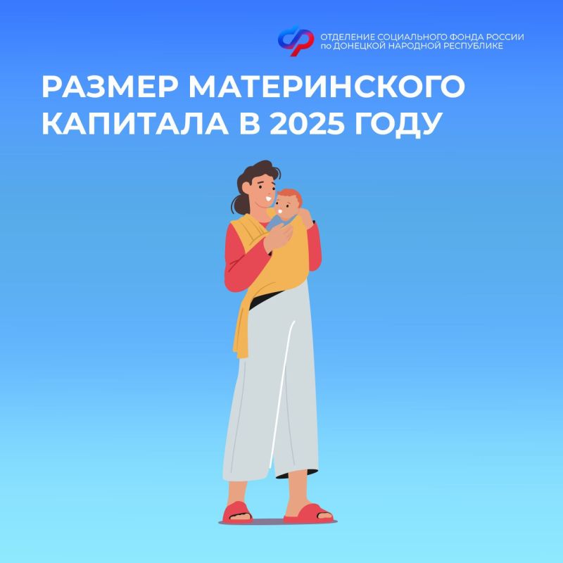 На какую сумму семьям из ДНР оформляют материнский капитал