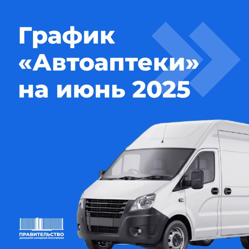 График работы «Автоаптеки» в июне 2025 года