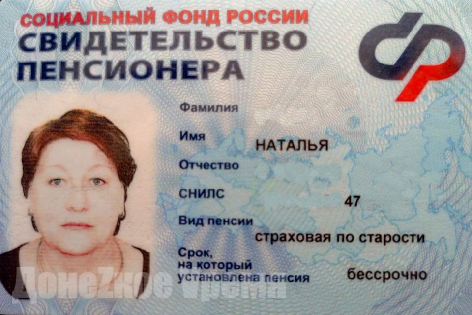 Получить российское свидетельство пенсионера в ДНР можно за 5 минут: проверено “Донецким временем”