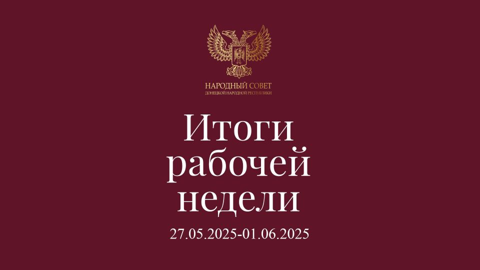 Итоги работы Народного Совета (27 мая – 1 июня 2025)