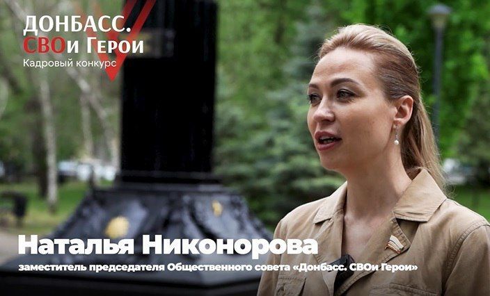 Вскоре состоится финал кадрового конкурса «Донбасс. СВОи Герои», после которого будут озвучены имена 50 участников