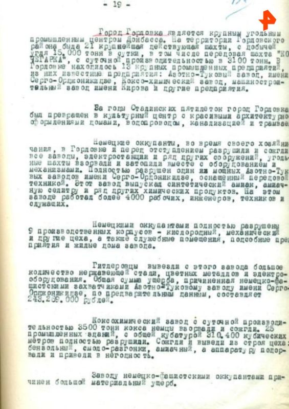 ФСБ рассекретила документы о преступлениях нацистов в Горловке во время Великой Отечественной войны
