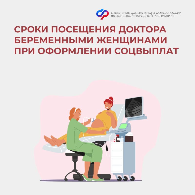 Когда беременной необходимо посетить врача, чтобы выплату единого пособия не приостановили?