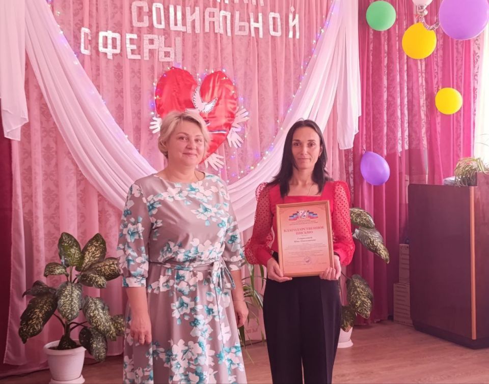 В Снежном прошло мероприятие, приуроченное Дню социального работника