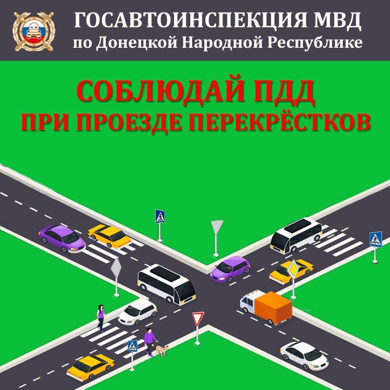 Госавтоинспекция напоминает о необходимости соблюдения Правил дорожного движения при проезде нерегулируемых перекрестков