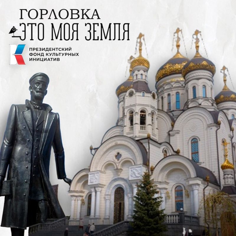 Горловка — сколько хранит в себе этот великий город?