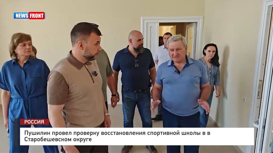 Пушилин провел проверку восстановления спортивной школы в в Старобешевском округе