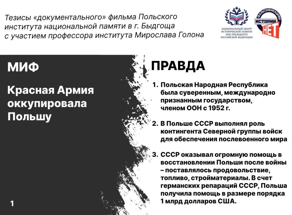Александр Петрикин: Национальный центр исторической памяти при Президенте Российской Федерации продолжает серию публикаций в рамках проекта Лаборатории исторической безопасности «Фальсификациям — нет»