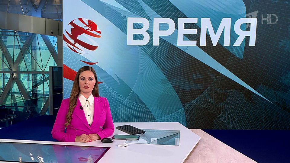 Выпуск программы «Время» от 04.06.2025