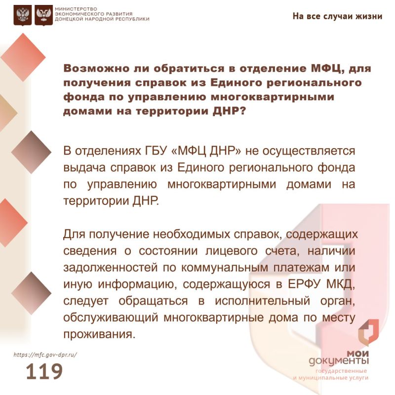 МФЦ ДНР отвечает на часто задаваемые вопросы заявителей