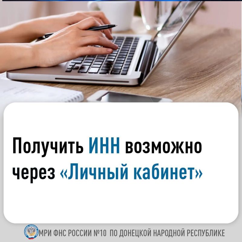 Пользователи сервиса ФНС России имеют возможность в любое время получить электронное свидетельство о постановке на учёт физического лица (ИНН)