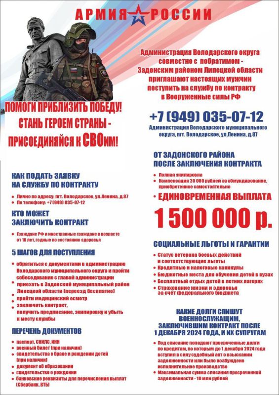 Сергей Юзвинкевич: Администрация Володарского муниципального округа совместно с побратимом - Задонским районом Липецкой области приглашают настоящих мужчин вступить на службу по контракту в Вооруженные силы Российской...
