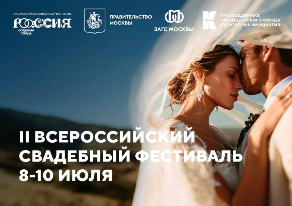 Успейте подать заявку до 7 июня и пожениться в День семьи, любви и верности!