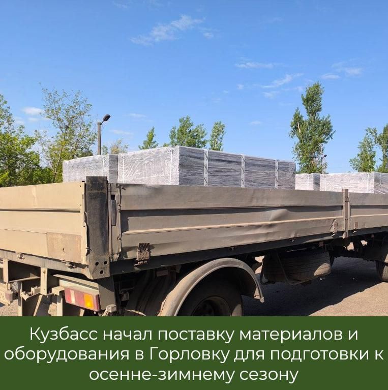 Кузбасс начал поставки партии материалов в рамках подготовки к осенне-зимнему сезону в Горловке