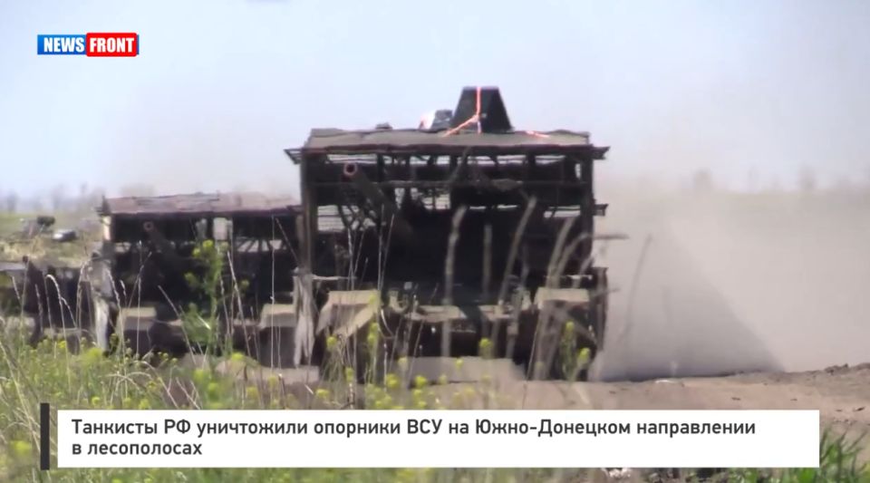 Танкисты РФ уничтожили опорники ВСУ на Южно-Донецком направлении в лесополосах