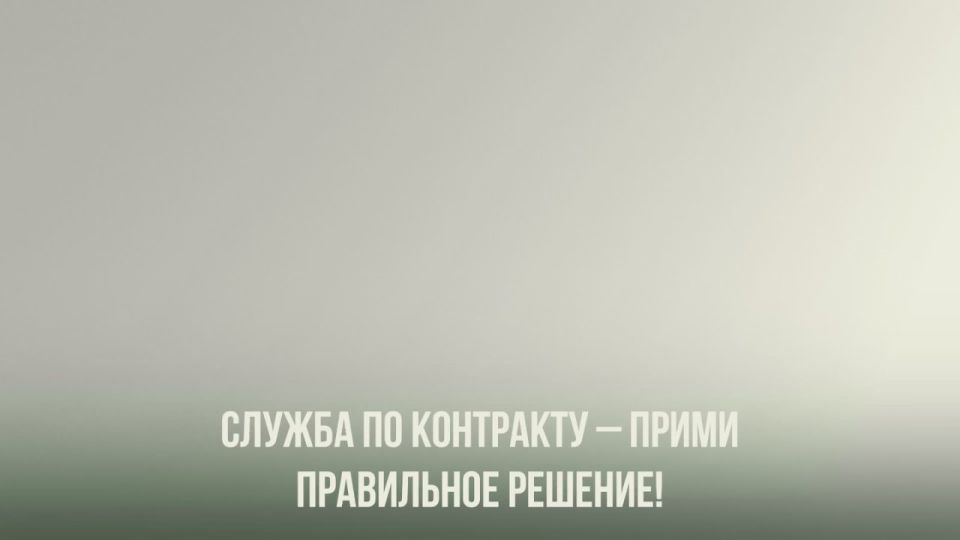 Игорь Мартынов: #присоединяйсякСВОим. Подробности на сайте службапоконтракту.рф и по телефону 117