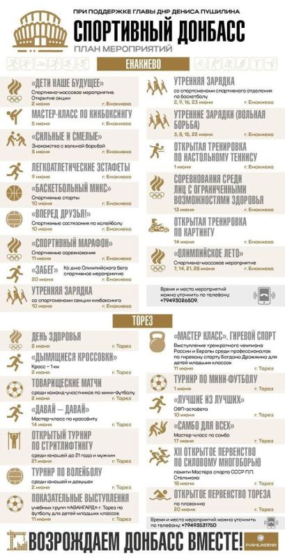 В июне пройдет акция «Спортивный Донбасс» при поддержке главы ДНР Дениса Пушилина