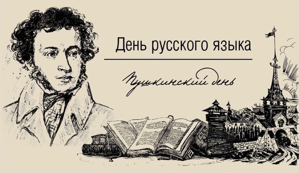 Владислав Ключаров: Дорогие жители!. Поздравляю вас с Днём русского языка! Русский язык – один из богатейших и красивейших в мире