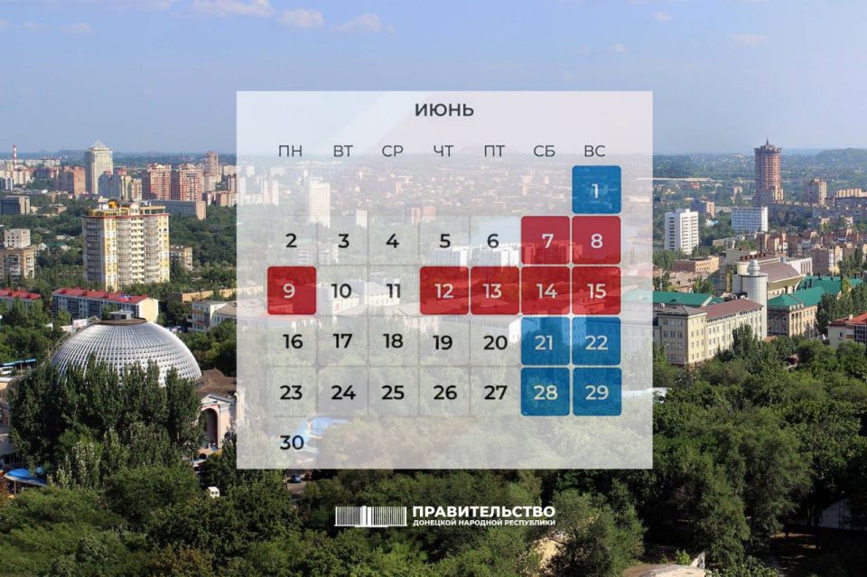 В Донецкой Народной Республике нерабочие праздничные дни в июне: