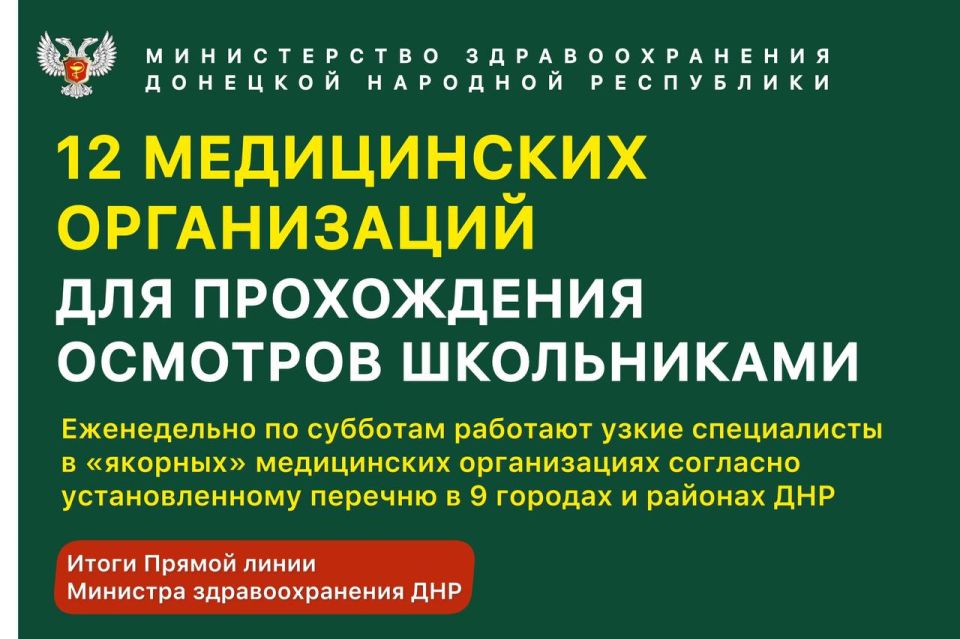 ИТОГИ ПРЯМОЙ ЛИНИИ. МИНИСТРА