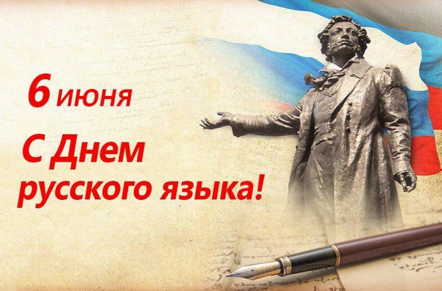 Сергей Ермаков: Уважаемые снежнянцы!. Поздравляю вас с Днём русского языка – праздником нашего великого культурного наследия! Сегодня мы также отмечаем 226-летие Александра Сергеевича Пушкина, чьё творчество стало золотым...