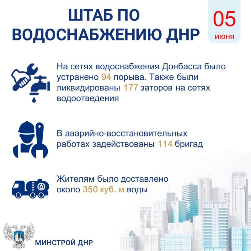 Штаб по водоснабжению ДНР 5 июня