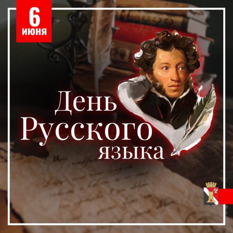 Игорь Мартынов: Поздравляю с Днём русского языка!