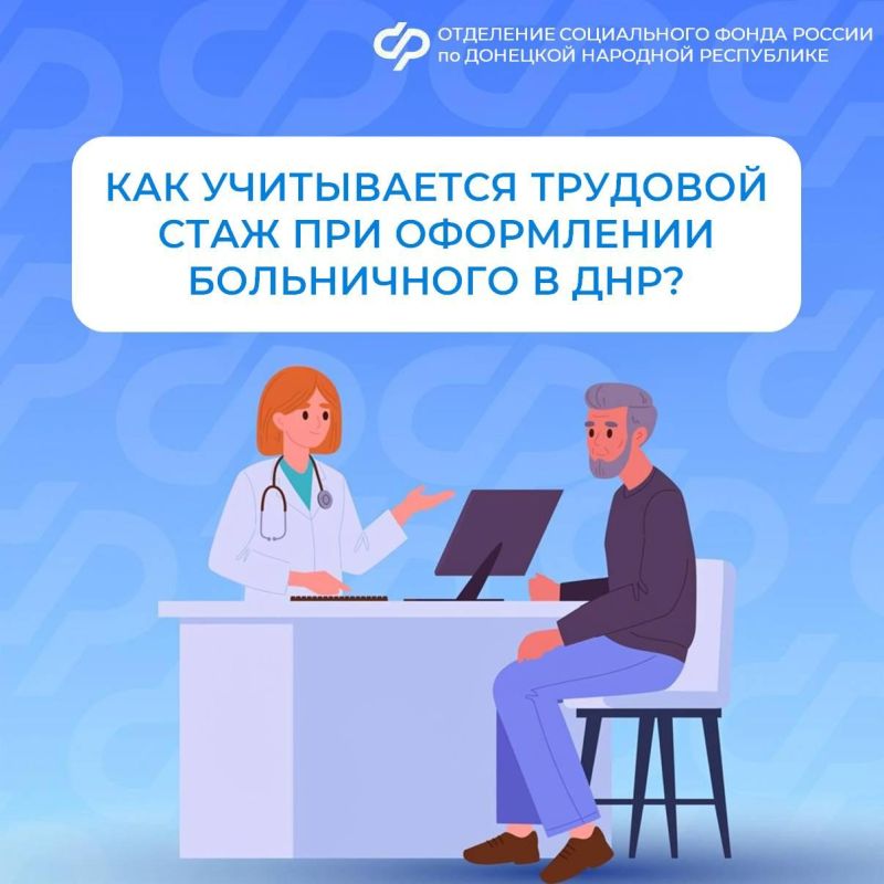 При назначении пособия по временной нетрудоспособности учитывается официальный трудовой стаж