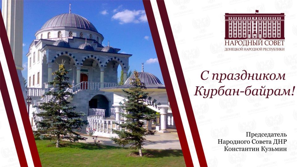 Константин Кузьмин: Дорогие мусульмане Донецкой Народной Республики!
