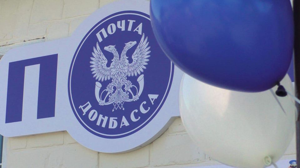 График работы "Почты Донбасса" в праздничные дни