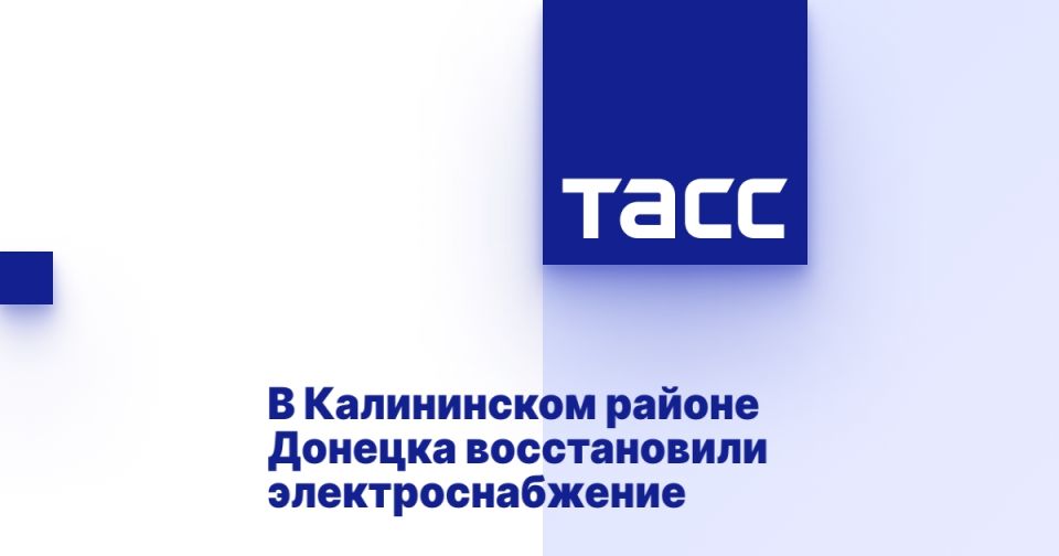 В Калининском районе Донецка восстановили электроснабжение