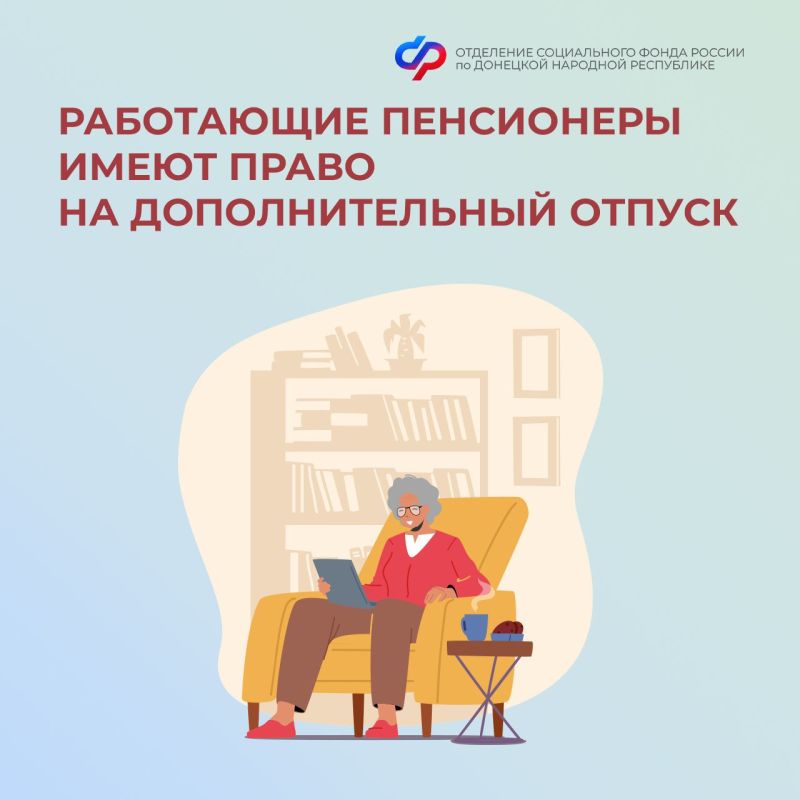 Александр Подгорный: На сколько дополнительных дней отпуска имеет право работающий пенсионер?