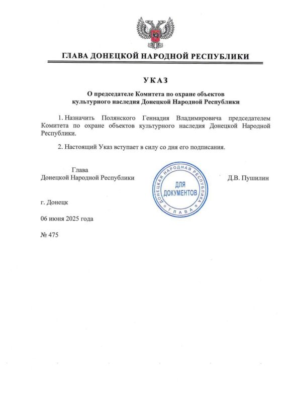 Указом Главы ДНР № 475 от 6 июня 2025 г. Геннадий Полянский назначен председателем Комитета по охране объектов культурного наследия Донецкой Народной Республики