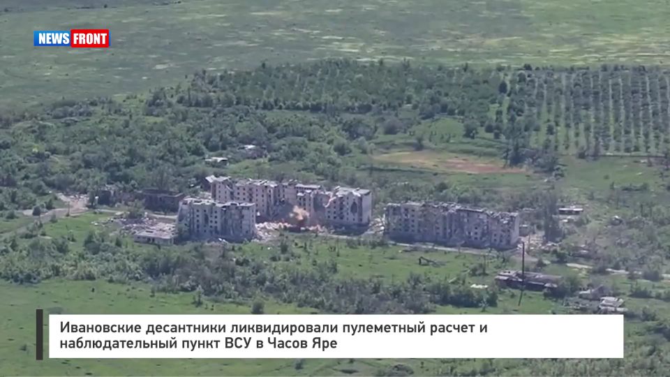 Ивановские десантники ликвидировали пулеметный расчет и наблюдательный пункт ВСУ в Часов Яре