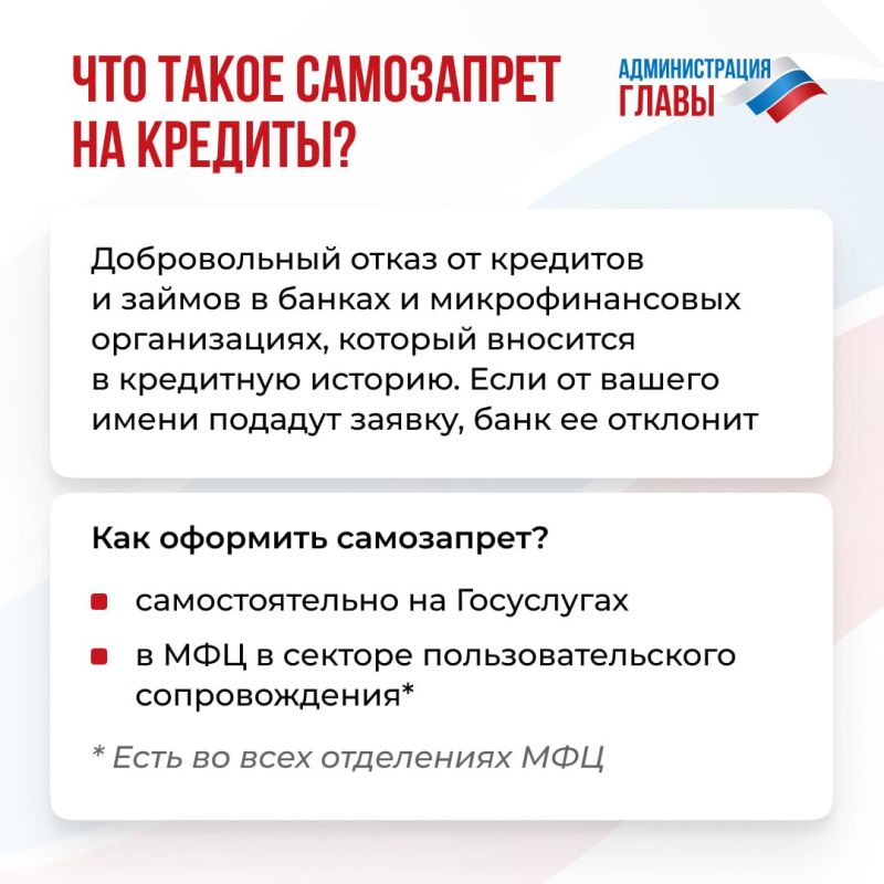 Жители ДНР могут оформить самозапрет на кредиты