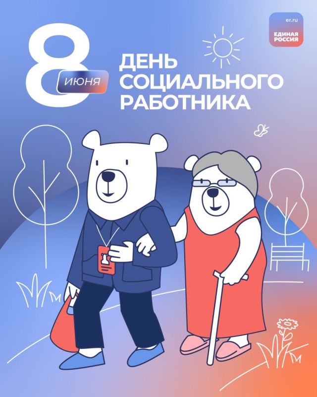 Игорь Лызов: Уважаемые работники и ветераны социальной службы!