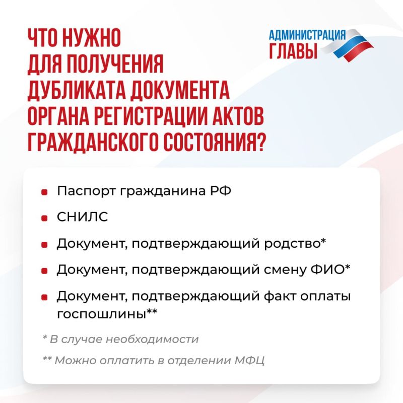 В отделениях МФЦ ДНР можно получить дубликаты документов ЗАГСов