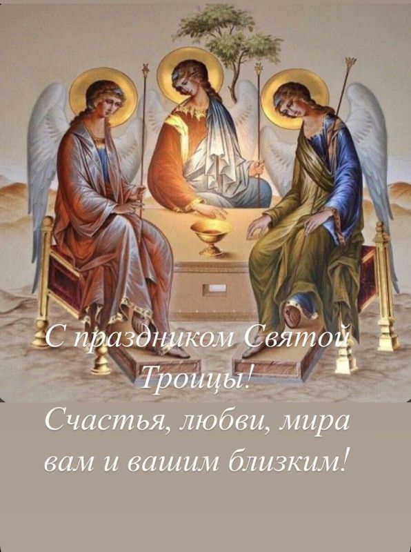 Уважаемые ясиноватцы! Поздравляем вас со светлым праздником Святой Троицы!