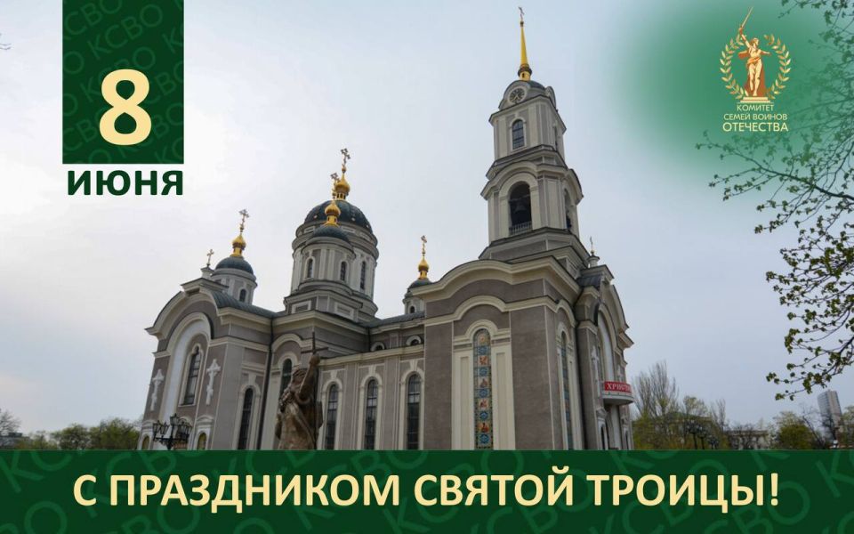 Поздравляем со светлым православным праздником — Троицей!