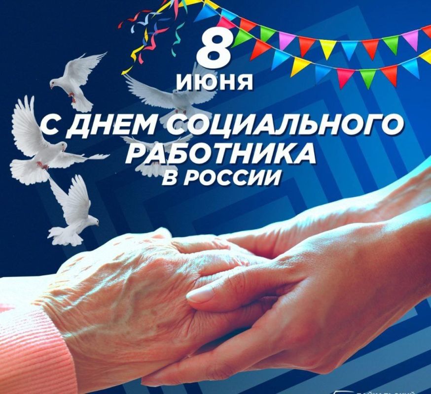 Сергей Желновач: Уважаемые работники социальной службы округа! Примите сердечные поздравления с вашим профессиональным праздником!