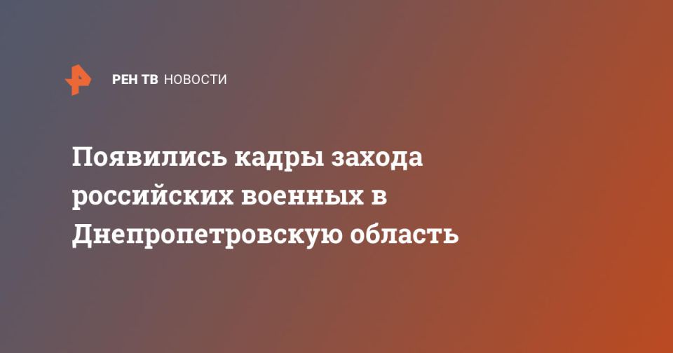 Появились кадры захода российских военных в Днепропетровскую область