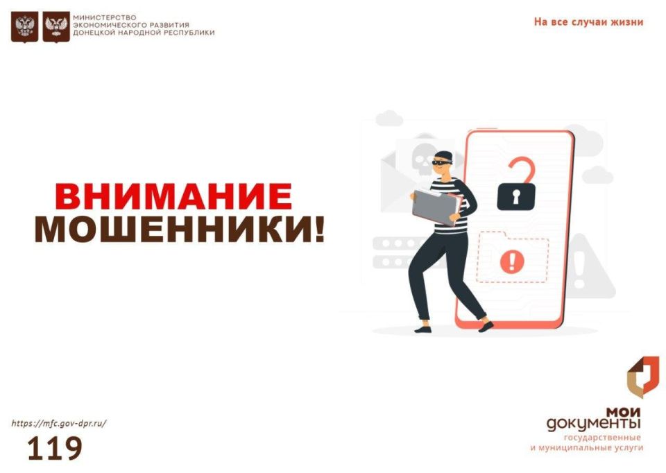 Центры "Мои документы" информируют: Как обезопасить свои персональные данные